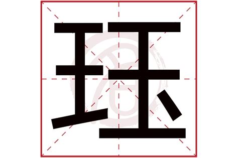 珏名字意思|珏字取名的寓意